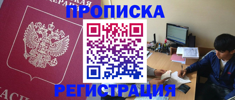 временная регистрация законно в Таштаголе