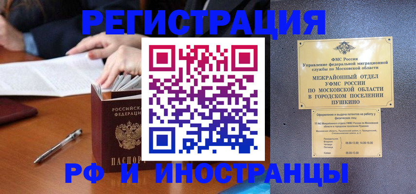 купить прописку в Таштаголе