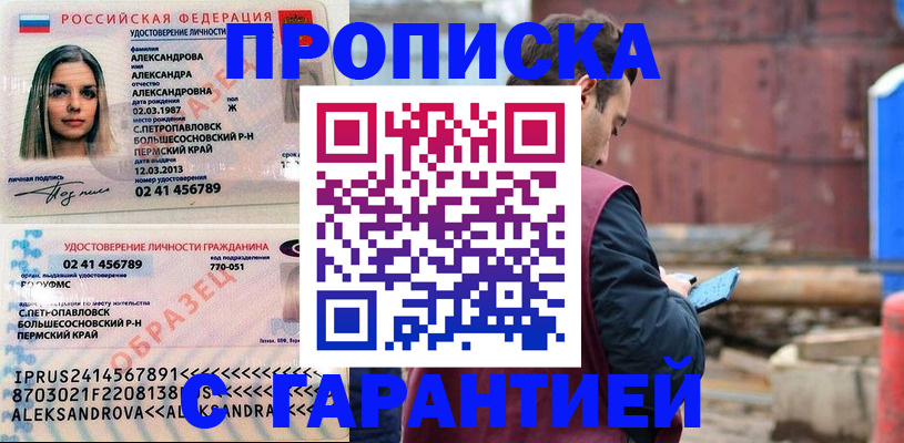 прописка для кредита в Таштаголе