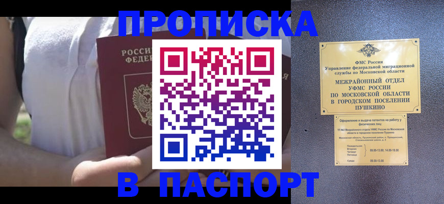 прописка паспорт в Таштаголе