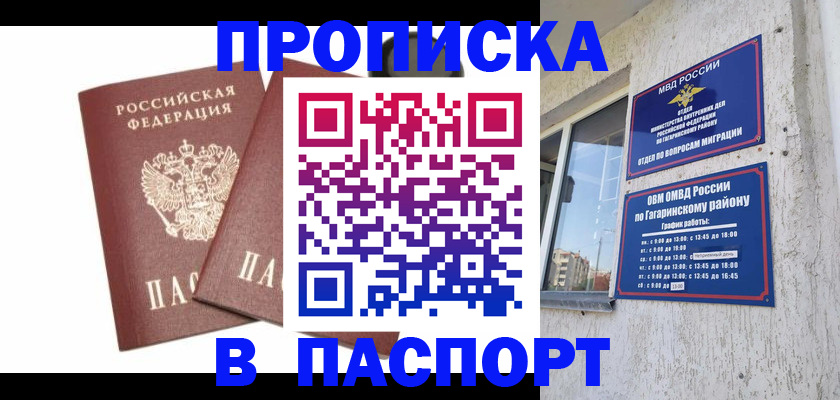 купить прописку в Таштаголе