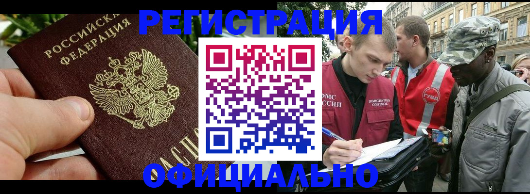 купить прописку в Таштаголе