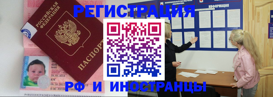 прописка штамп в Таштаголе